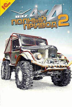 Полный привод 2 УАЗ 4x4 Полный привод 2 УАЗ 4x4